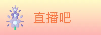 直播吧 logo